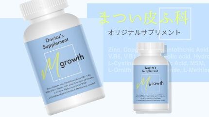 オリジナルサプリメント M growth