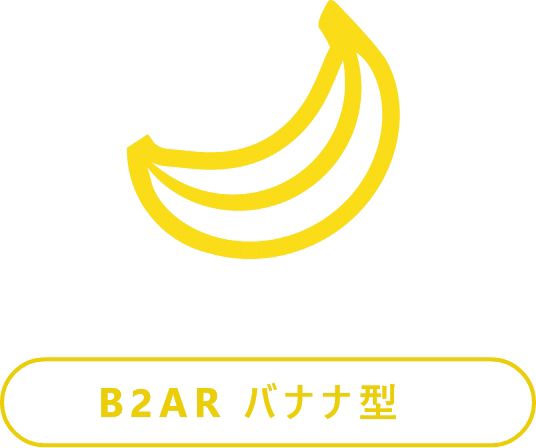 バナナ型