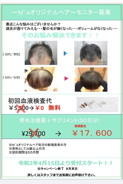モニターキャンペーン開始