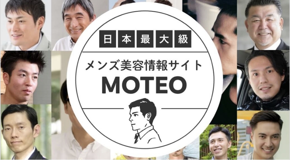 日本最大級メンズの美容ポータルサイト『MOTEO』に掲載されました！