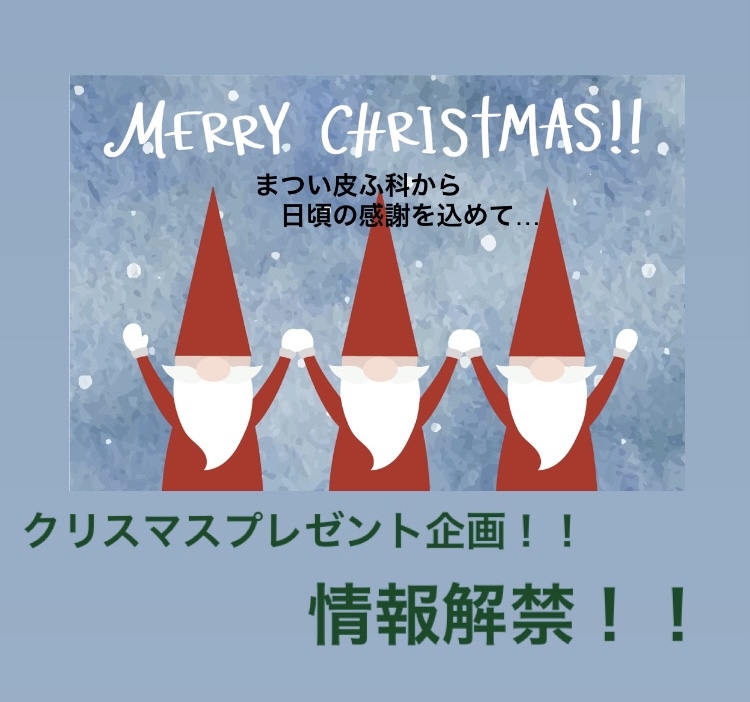 Xmasキャンペーンのお知らせ