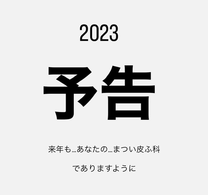 2023新春お正月くじのお知らせです
