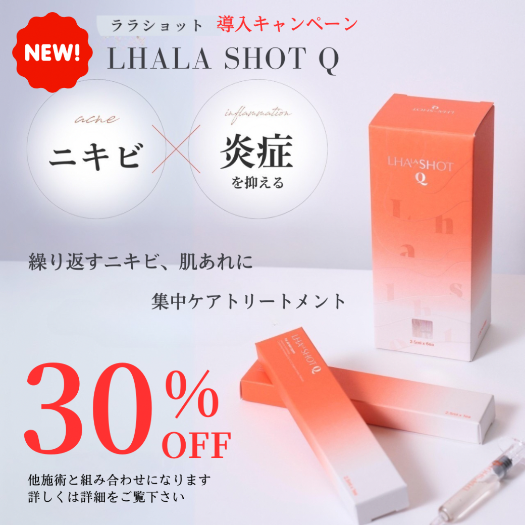 新導入 ララショット