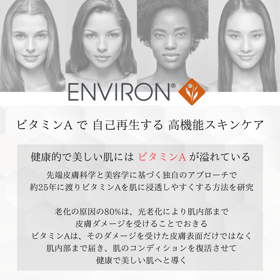エンビロン無料 カウンセリング