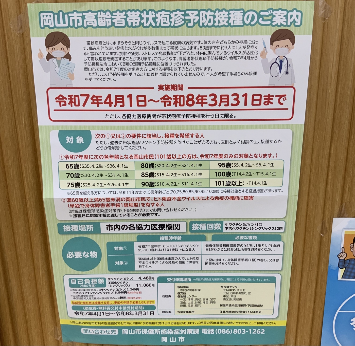 帯状疱疹予防接種について