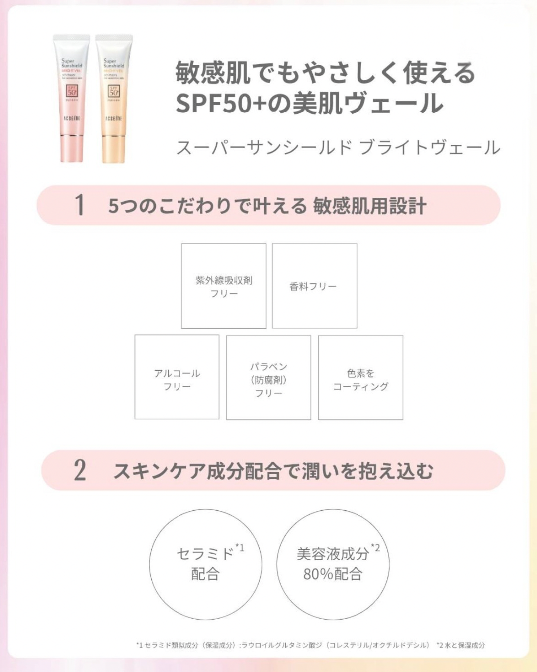 NEW アクセーヌ スーパーサンシールドブライトヴェール