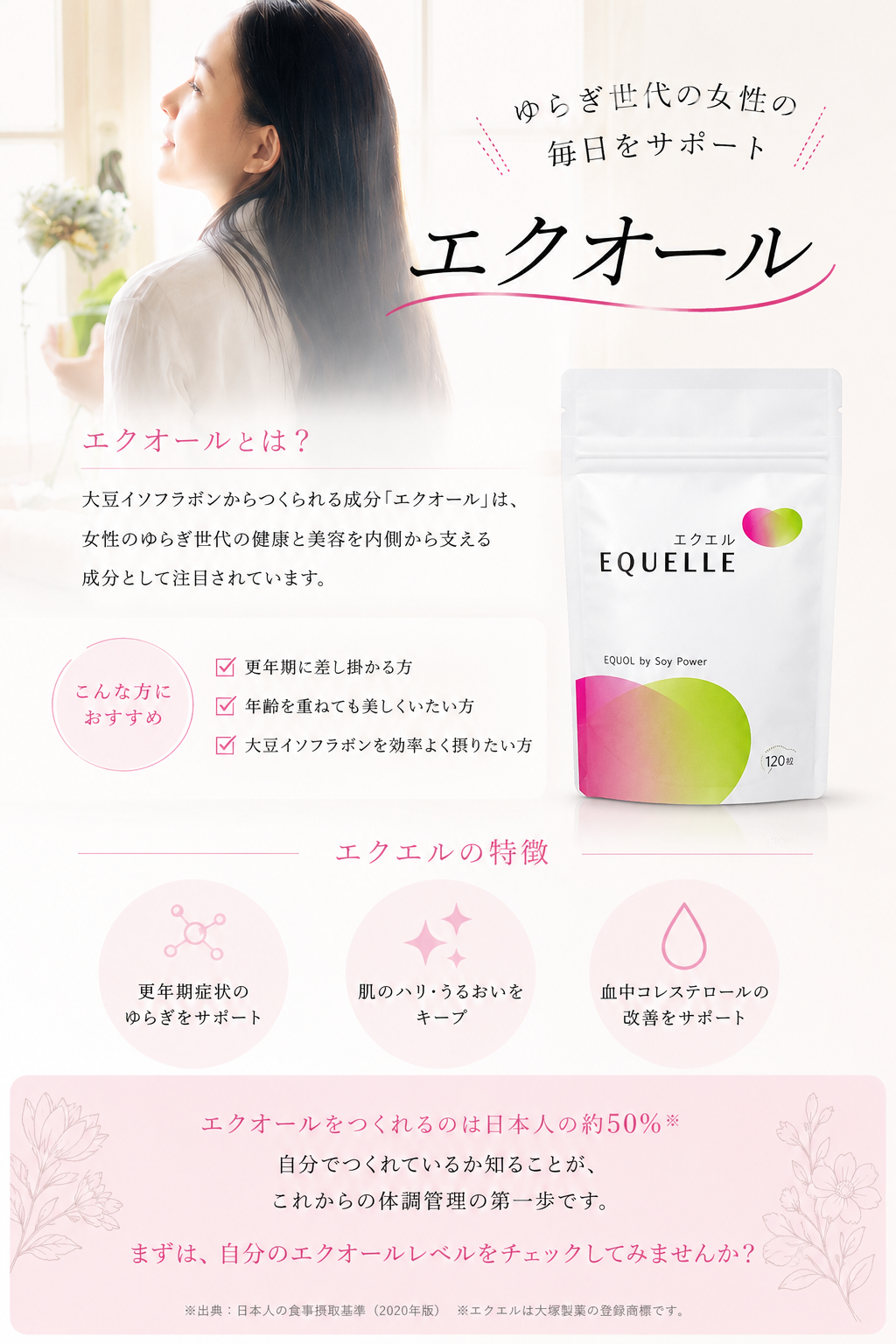 エクエル