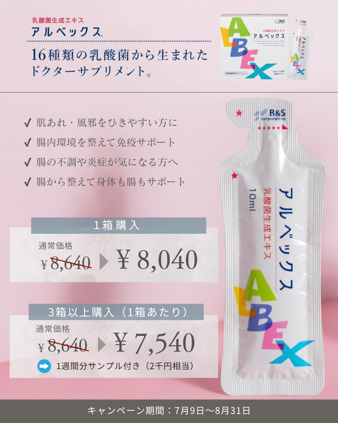 アルベックス　キャンペーン