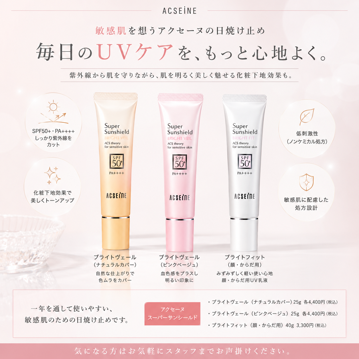 アクセーヌ 日やけ止め
