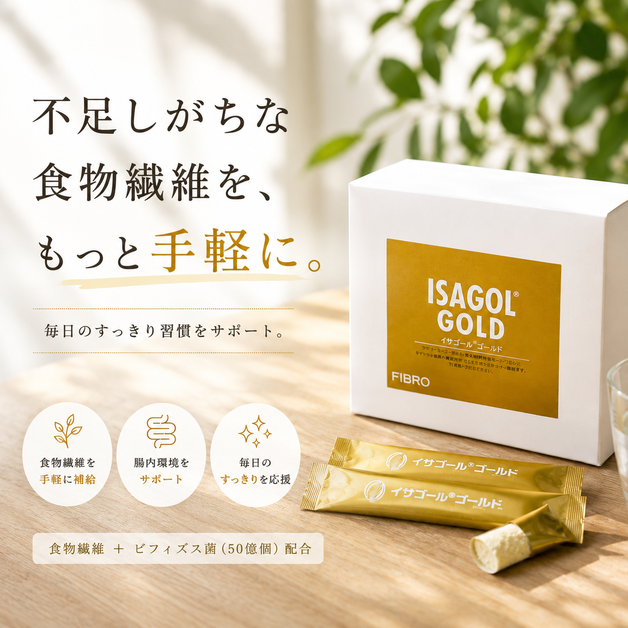 食物繊維を手軽に