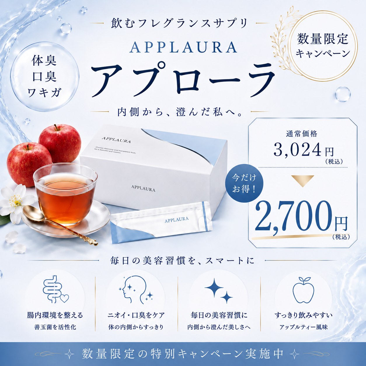 アプローラ キャンペーン