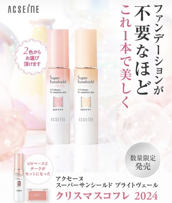アクセーヌ　クリスマスコフレ限定発売