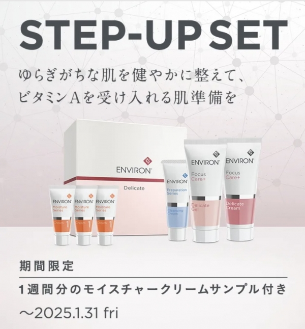エンビロンお試しセット
