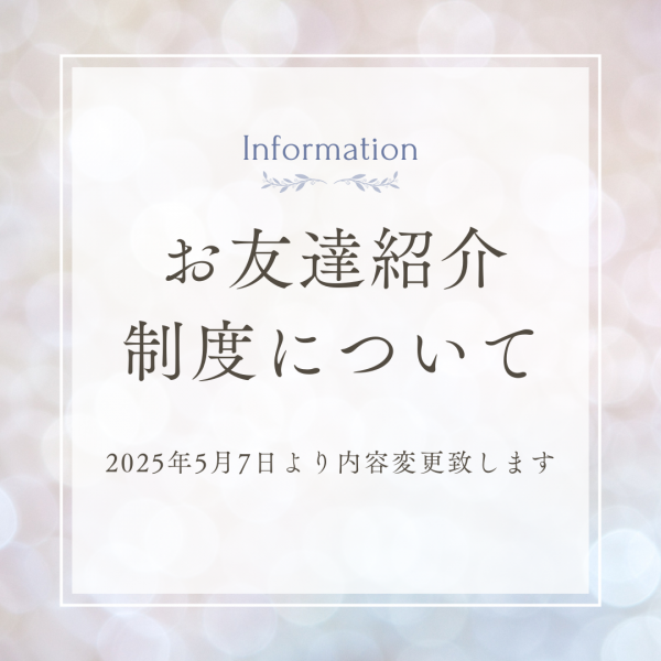紹介制度について