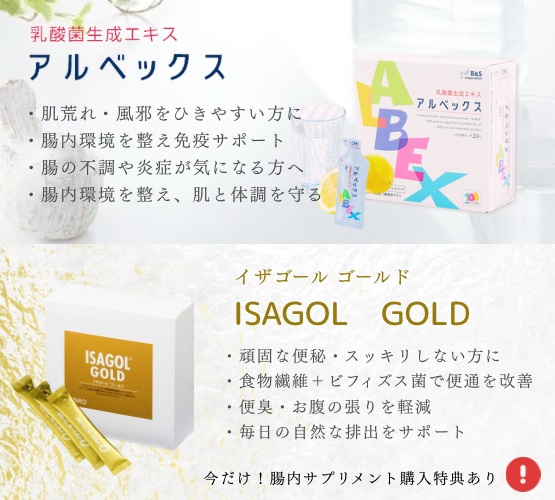腸内ケアサプリメント　購入特典付き