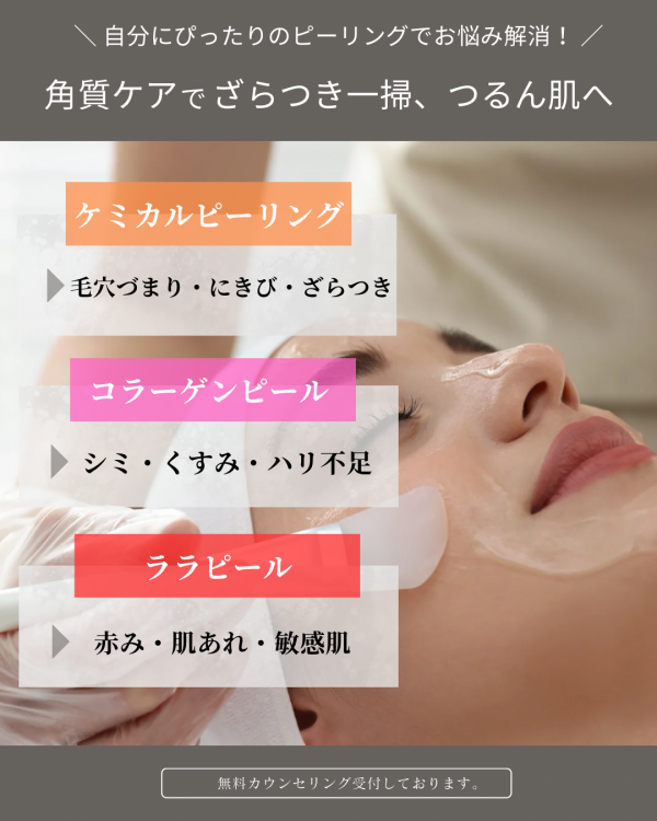 まつい皮ふ科　ピーリング
