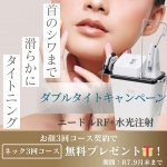 ダブルタイトキャンペーン