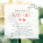 診療時間変更のお知らせ