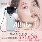 オールタイトキャンペーン