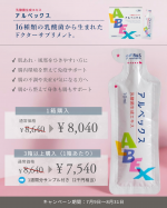 アルベックス　キャンペーン