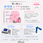 新メニュー✴︎ ターゲットクール×メソナJ