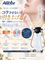 たるみ治療　オールタイト