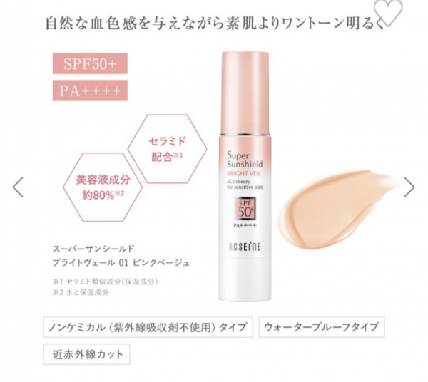 アクセーヌ　クリスマスコフレ限定発売