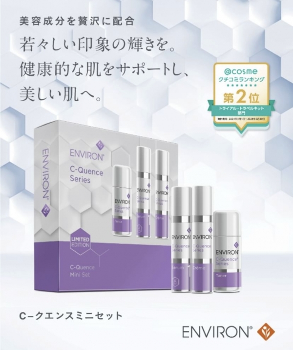 エンビロンお試しセット