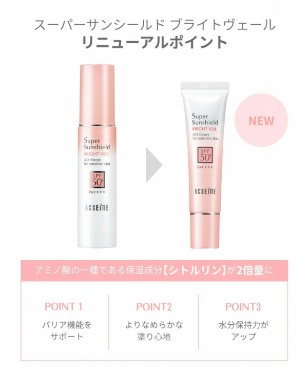 NEW アクセーヌ スーパーサンシールドブライトヴェール