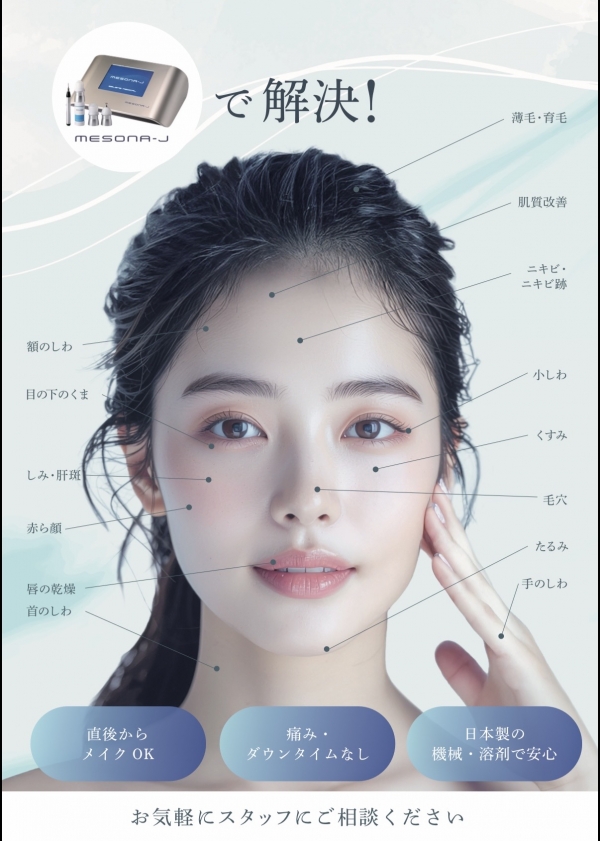 メソナJ 新溶剤　グルタチオン配合